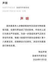 云南一宣威籍作家，除名！