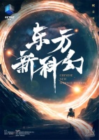 纪录片《东方新科幻》展现科幻作家眼里的人类未来