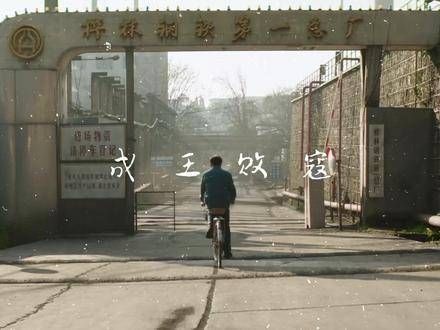 “向前走,勿回望”