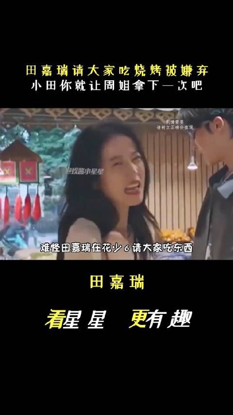 田嘉瑞花钱请大家吃东西被嫌弃拿喂猫,小田太难拿下了