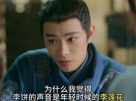 第一次听见李饼的声音,脑海中立刻浮现出李莲花的影子 声音