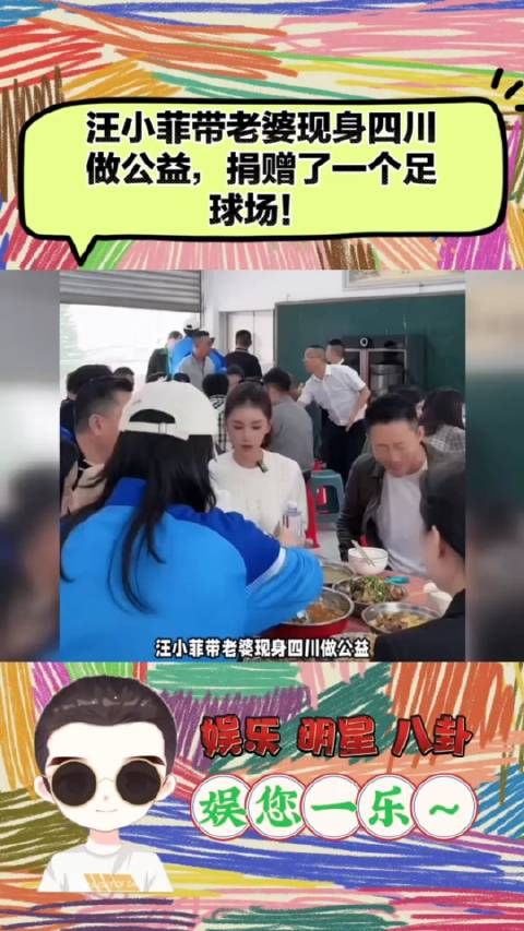 汪小菲带老婆现身四川做公益,捐赠了一个足球场,夫妻俩在足球场上踢球…