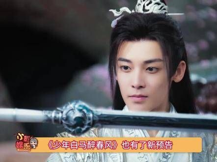 成年人不做选择,《少年白马醉春风》《长相思2》我全都要!