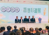 “故宫馆藏×香港非遗”展览开幕 推动深港双城文化互动