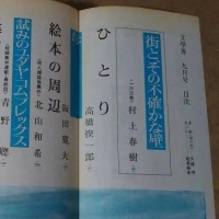 一个曾经令村上春树如鲠在喉的故事