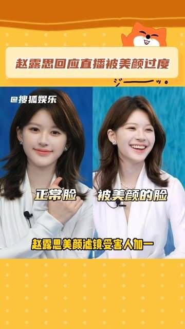 回应直播被美颜过度…