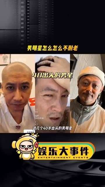 同样是四十多岁,为何男明星看起来比女明星老这么多呢?