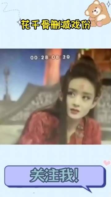 花千骨中删掉的吃醋吻,没能看到真是遗憾