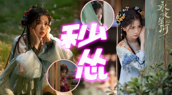欣欣的剧粉盘好大 今晚继续看《永夜星河》可爱凌妙妙!