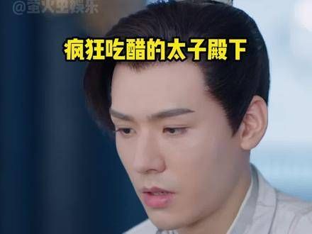 噫~好浓的醋味