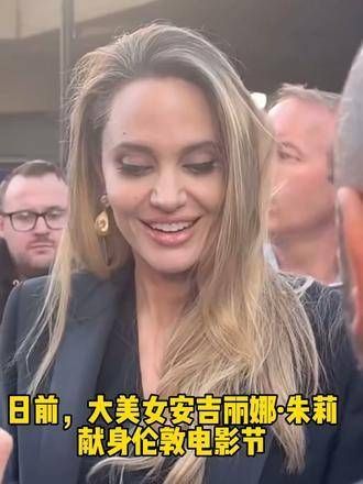 大美女朱莉在伦敦电影节上惊艳亮相,彻底摆脱了过去颓废消瘦的负面情绪
