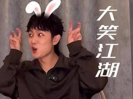 大笑江湖秦昊版