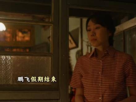 小小年纪的男孩懂事到让人感到心疼闫妮的新剧里拒绝收取外甥的生活费