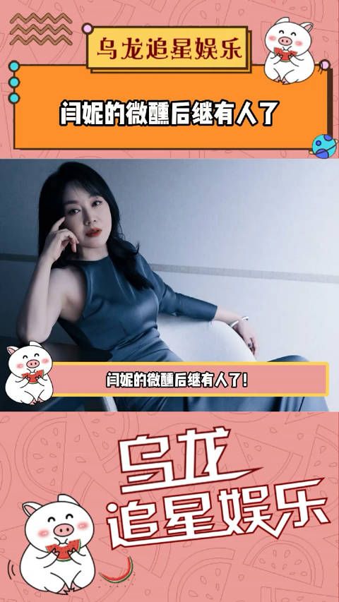 闫妮的微醺已经出现了人传人现象,谭秋爽一出门就把张歆梦锁在了厕所里! !