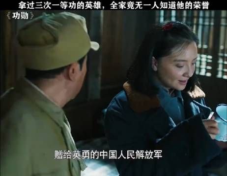 拿过三次一等功的英雄,家人竟都不知他的荣誉