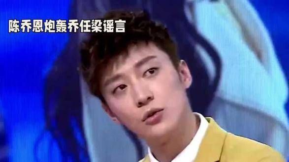 陈乔恩反击乔任梁的谣言,网络上的争议不断升温