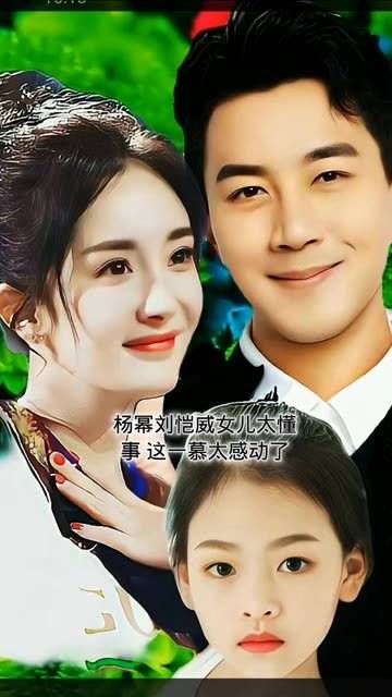 经典重现,精彩不容错过 杨幂 刘恺威女儿太优秀了 这一幕好感动 杨幂