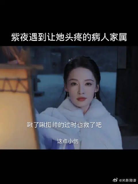 紫夜大夫遭遇了职业滑铁卢，两个家属一个不听话一点爱冲动