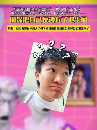 不仅是一位青年歌唱家，还是一位幽默艺人，哈哈哈！