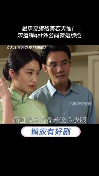 思申穿上旗袍,美若天仙!宋运辉也拍了和外公同款的婚纱照
