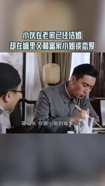 小伙在家乡已婚,却在城市里与富家千金谈情说爱