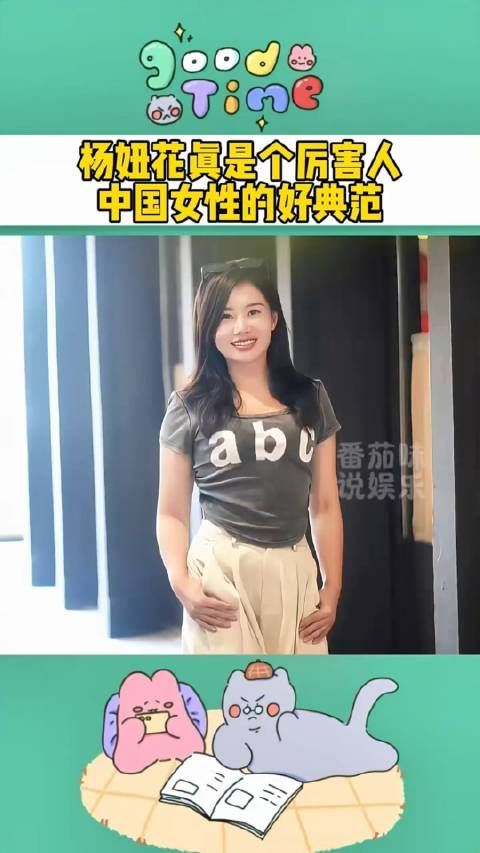 杨妞花确实厉害，结婚也就十几年，生了3个小孩子，买房买车，开美容院…