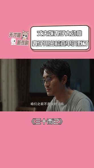 丈夫觉得妻子太过天真,妻子递上检查报告后陷入沉默