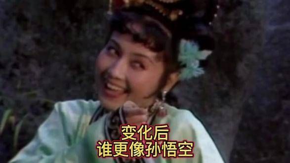小时候看《西游记》,这高小姐绝对就是孙悟空变的!