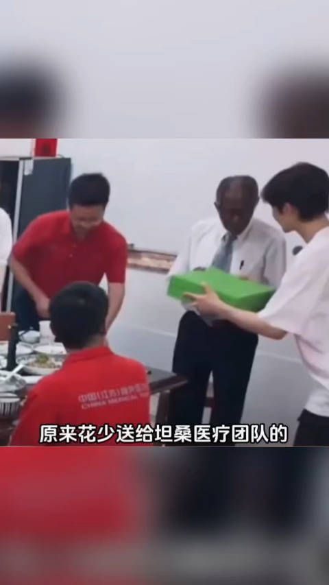 这次花少,不仅没有给坦桑尼亚带来好的影响,反而给人家添负担…