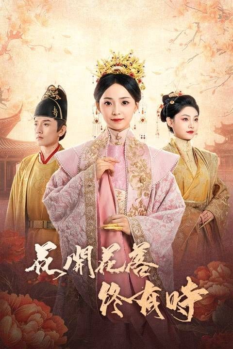 因为一个短剧看了整部剧