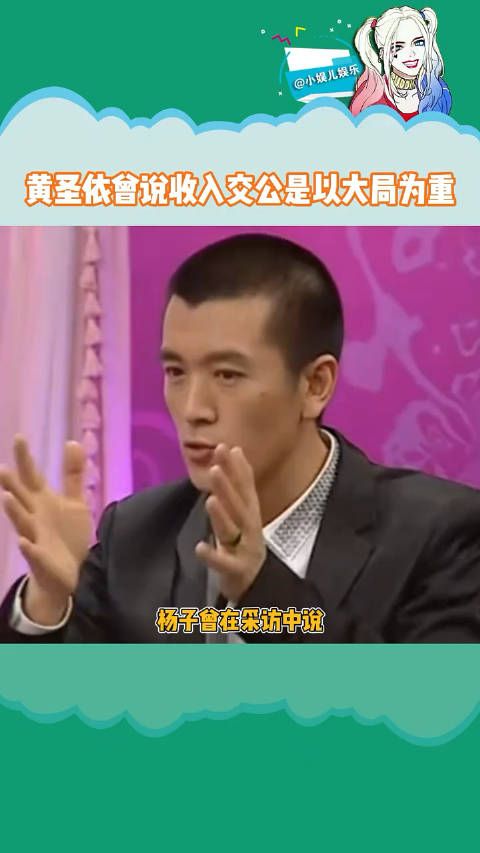 黄圣依把赚的钱都给杨子经营公司,自己还说自己是以大局为重! !