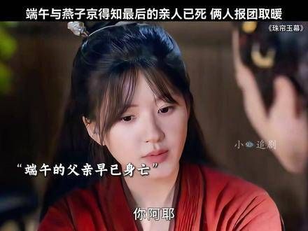端午与燕子京都失去了亲人,两人相依为命,一同前往西域为亲人复仇