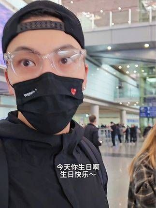 抵达北京机场,祝福遇到的粉丝生日快乐…