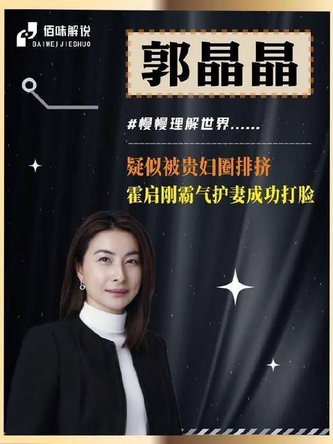 郭晶晶被港圈贵妇踢出群,霍启刚仅凭一个动作让其颜面扫地