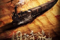 千山松古留烟翠，《国宝奇旅》中的《万壑松风图》究竟有什么来头