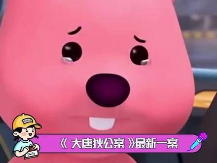 这一案竟然没有凶手! 大唐狄公案 把我的眼泪还回来吧! 大唐狄公案
