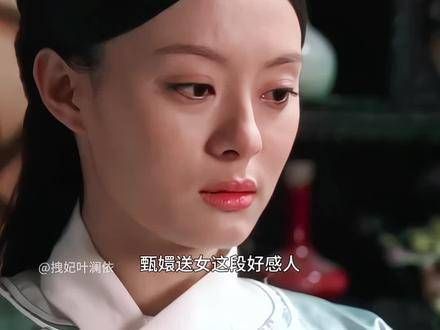 甄嬛送女这场戏真让人动容,敬妃每走一步都频频回首…
