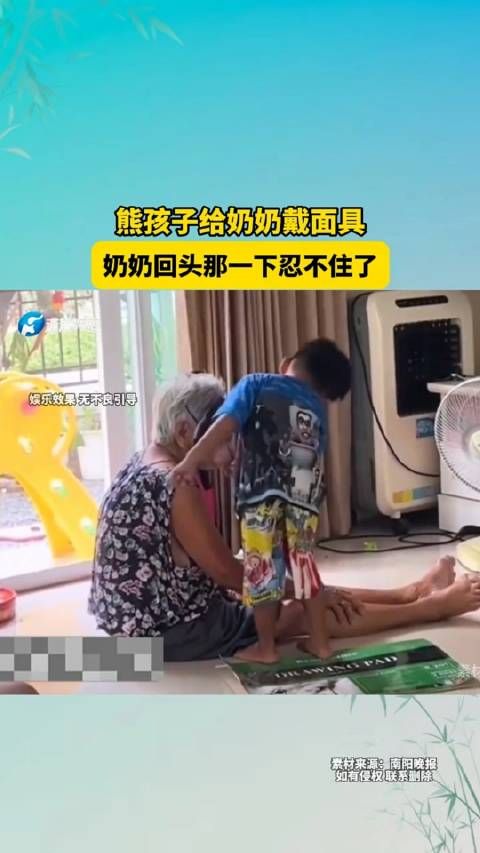 熊孩子给奶奶戴面具,奶奶回头那一下忍不住了