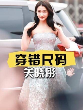女星礼服尺寸出错谁最尴尬?