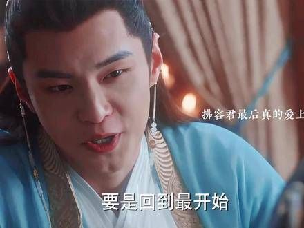 拂容君终究还是对沈璃动了真情吧!