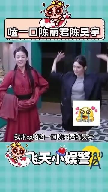 尝一口陈丽君与陈昊宇的酸甜糖