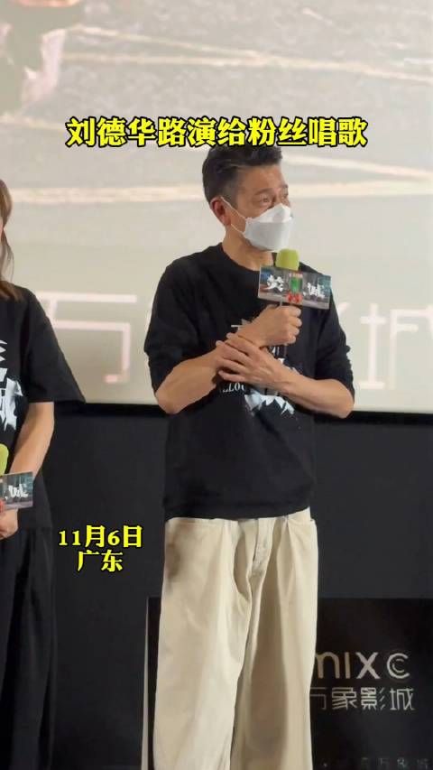 近日广东,刘德华为粉丝唱歌…