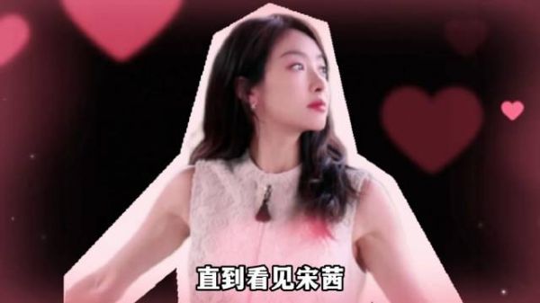 直到看见花少中的宋茜,才知道为何在当年,她能够火爆韩网