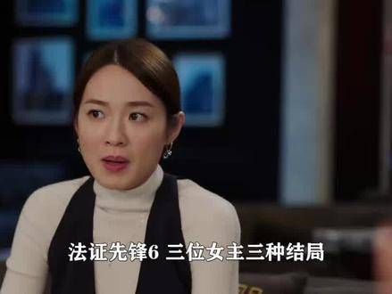 法证先锋6:三位女主角的命运,宝英获救,佩清被判入狱…