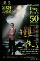 七“梅花”同台斗艳，丁凡从艺50周年粤剧传承晚会即将上演