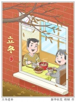 （图表·漫画）二十四节气·立冬｜立冬进补