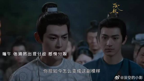 端午张浦然出现分歧,感情分裂