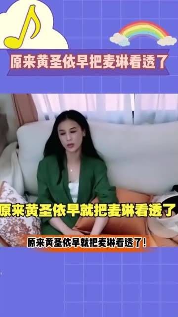 原来黄圣依早已洞悉麦琳的一切！因此黄圣依什么都明白，只能送上敬意与祝福！