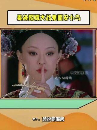 我说过，《甄嬛传》有删减版 娱乐搞笑大赏