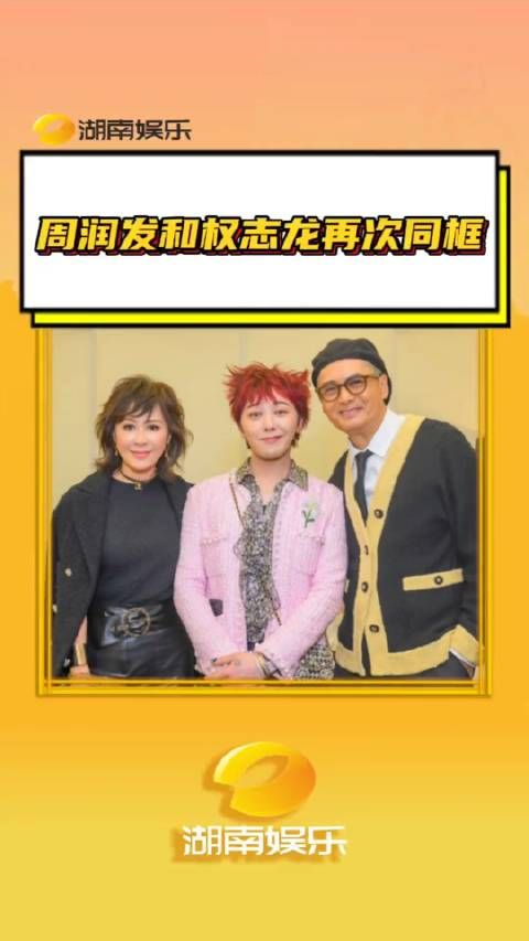 周润发和权志龙九年后再次合影!很难不让人想起他们当年第一次见面的时候……